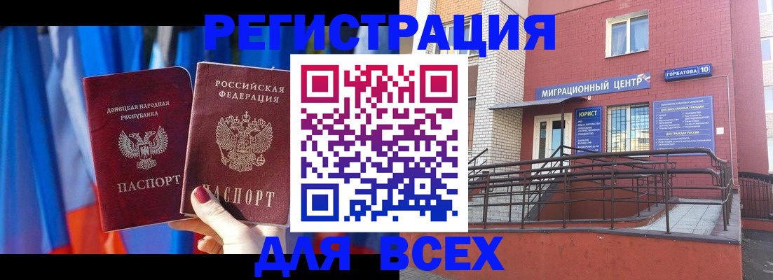 временная регистрация в Черепаново