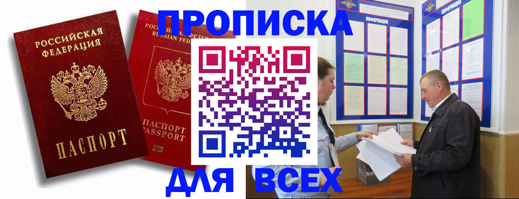прописка для работы в Черепаново
